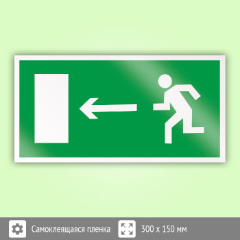 Знак E04 «Направление к эвакуационному выходу налево» (пленка, 300х150 мм)